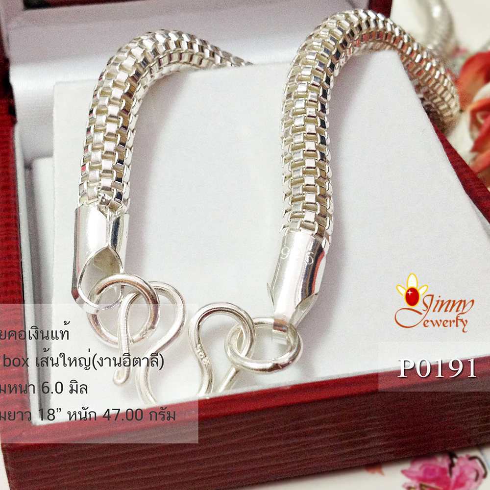 สร้อยเงินแท้ ลายกล่องเส้นใหญ่ (งานไทย) หนา 6.0 มิล