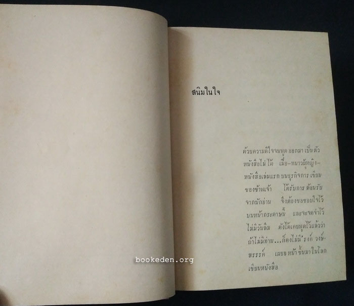 เถ้าอารมณ์ **พิมพ์ครั้งแรก