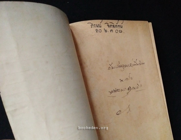 อาจินต์ยกทัพ