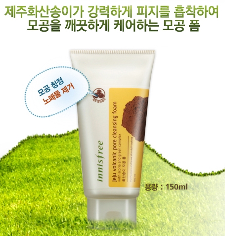 Innisfree Jeju Volcanic Pore Cleansing Foam 150mL คลีนซิ่งโฟมมีส่วนผสมของหินตะกรันภูเขาไฟ ช่วยดูดซับความมัน และทำความสะอาดรูขุมขนอย่างล้ำลึก