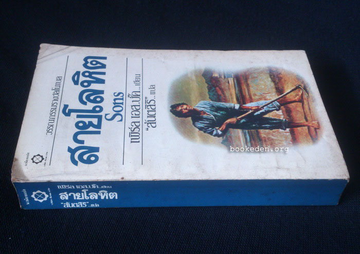 สายโลหิต