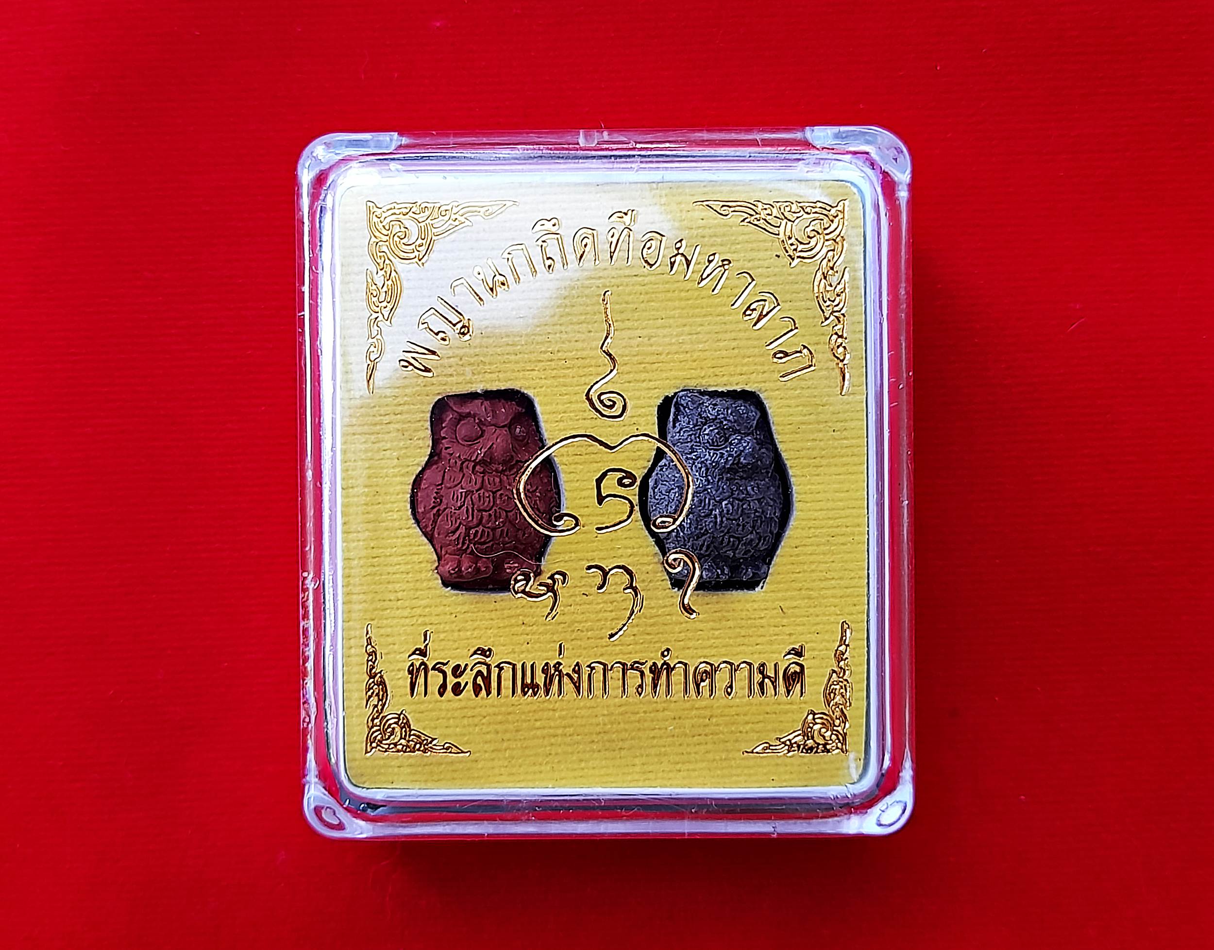 พญานกถึดทือ มหาลาภ (คู่ ตัวเมีย+ตัวผู้) เนื้อผงรวมมวลสาร ปี2565 #รับประกันแท้ - หลวงพ่อบ๊ะ วัดโพธิลังการ์ จ.สิงห์บุรี