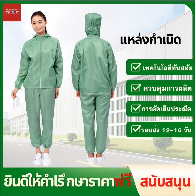 ชุดคลีนรูมกัน ESD ไฟฟ้าสถิตย์และกันฝุ่น ใส่ได้ทังชายหญิง Unisex QT6809001 สีเขียวมิ้น S-5XL