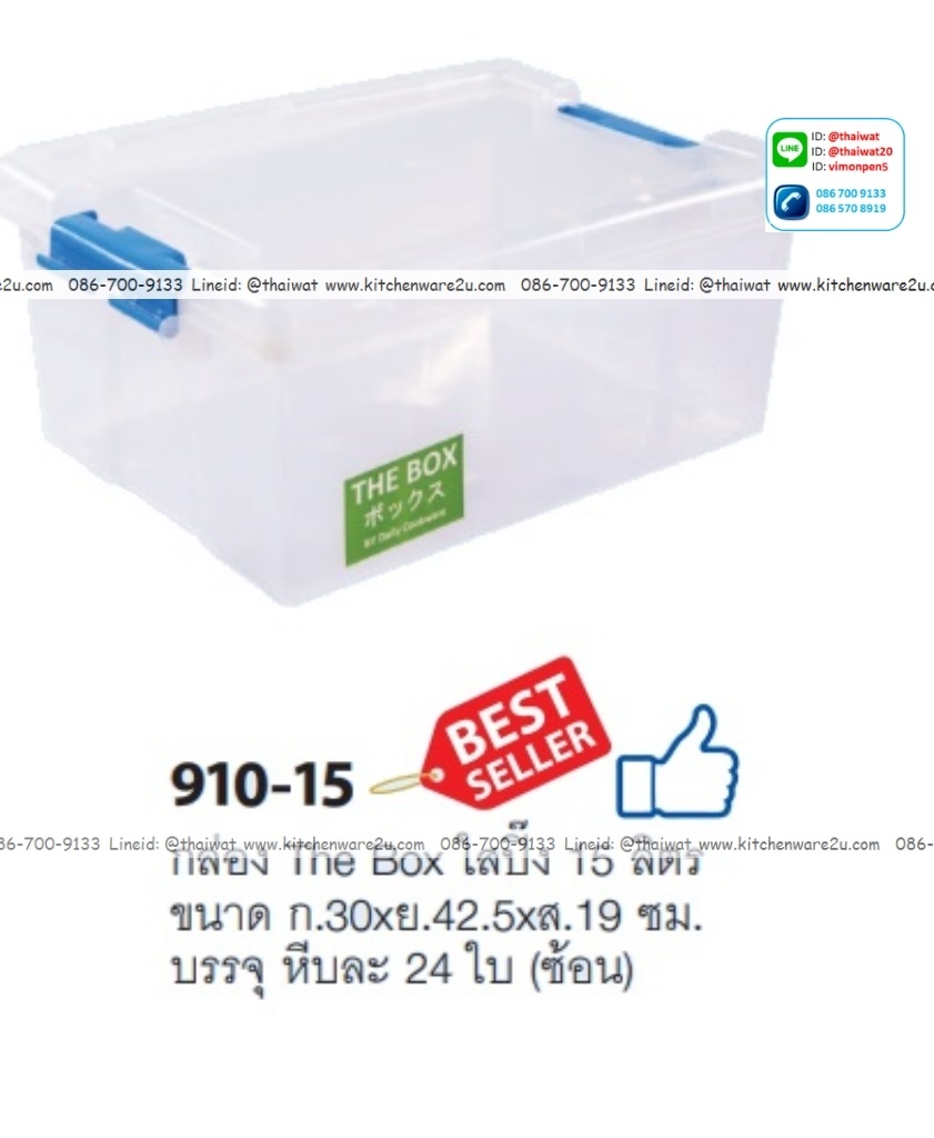 P12597 กล่องอเนกประสงค์ 15 ลิตร (30*42*19 cm) สีใส เกรดเอ No.910-15 ราคาขายส่งต่อ 1 มัด: 24 ใบ: เฉลี่ย 95 บต่อใบ