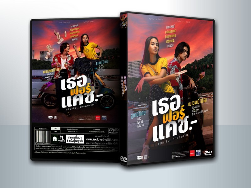 Love You to Debt เธอ ฟอร์ แคช สินเชื่อ..รักแลกเงิน 2024 ( 1 DVD )