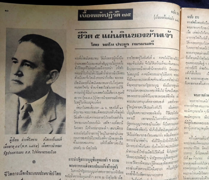 ฟ้าเมืองไทย ฉบับที่ 276