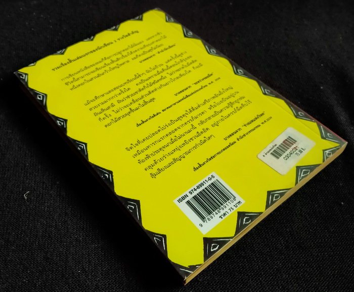 ร่างแหแห่งวิหค