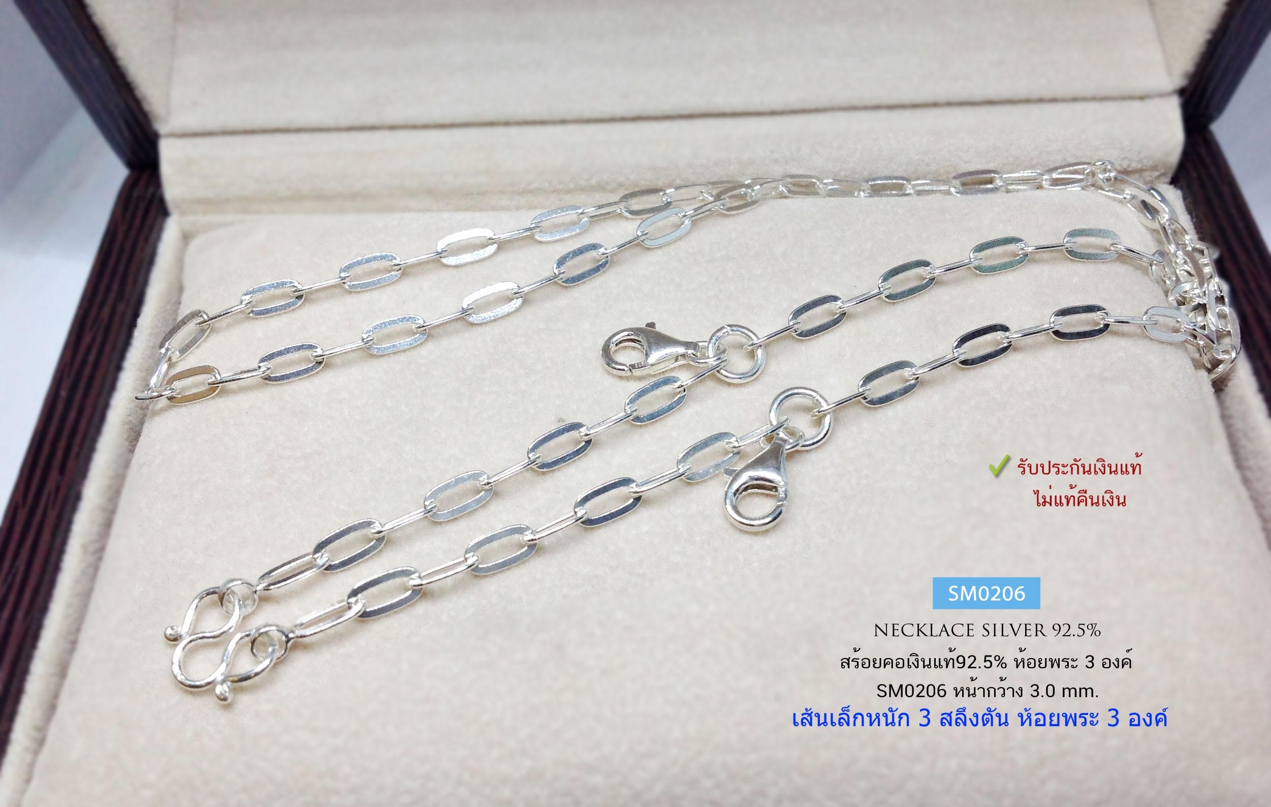 สร้อยคอเงินแท้ 92.5% ห้อยพระ 3 องค์ ลายโซ่เรือ หนัก 3 สลึงตัน ชาย หญิงใส่ได้ ห้อยพระสะดวกมากๆ (เนื้อเงินแท้-สร้อยงานไทย)