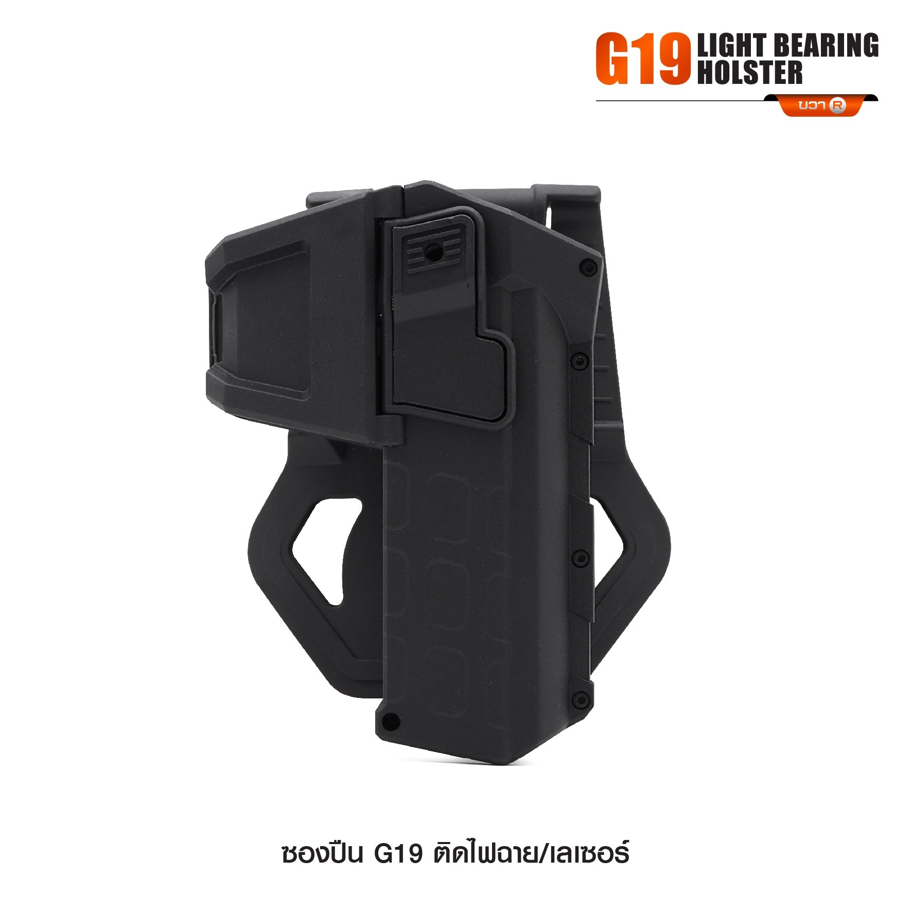 🇹🇭⫸ ซองปืน G19 ติดไฟฉาย/เลเซอร์