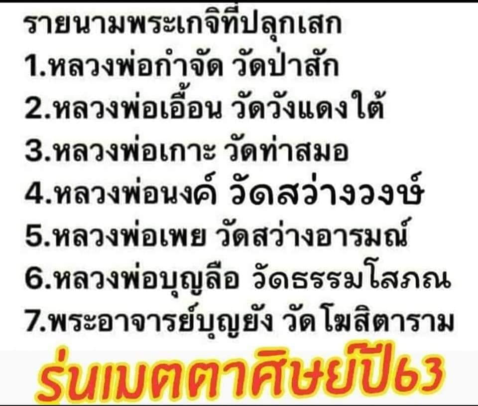 ตะกรุดเสริมดวง (ดอกใหญ่ คาดเอว) ปี2563 - หลวงพ่อกวย วัดโฆสิตาราม จ.ชัยนาท #สร้างและปลุกเสกจากวัดโฆสิตาราม #รับประกันแท้