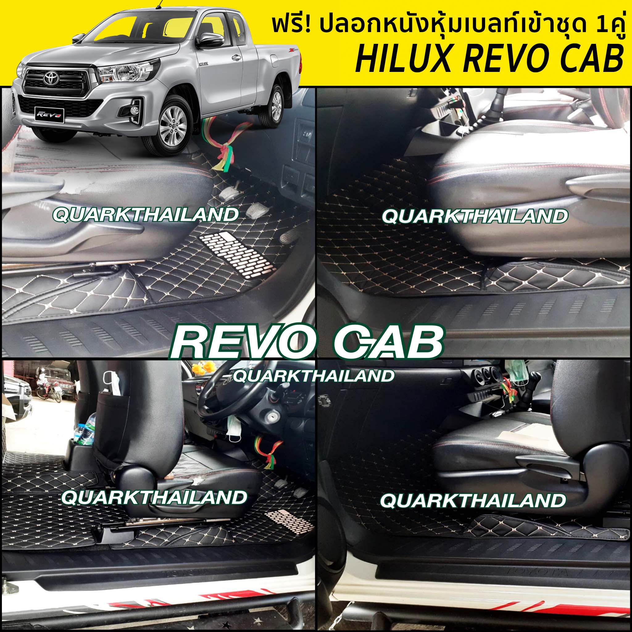 พรม6D REVO รีโว่ แคป รุ่นหนา แท้ ตรงรุ่น เข้ารูป พรมรถยนต์ ฟรีแถม3อย่าง