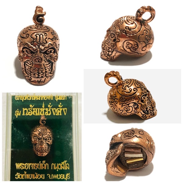 หัวกะโหลกทองคำ รุ่น “ทรัพย์มั่งคั่ง” รุ่นแรก พระอาจารย์เล็ก เนื้อทองแดง