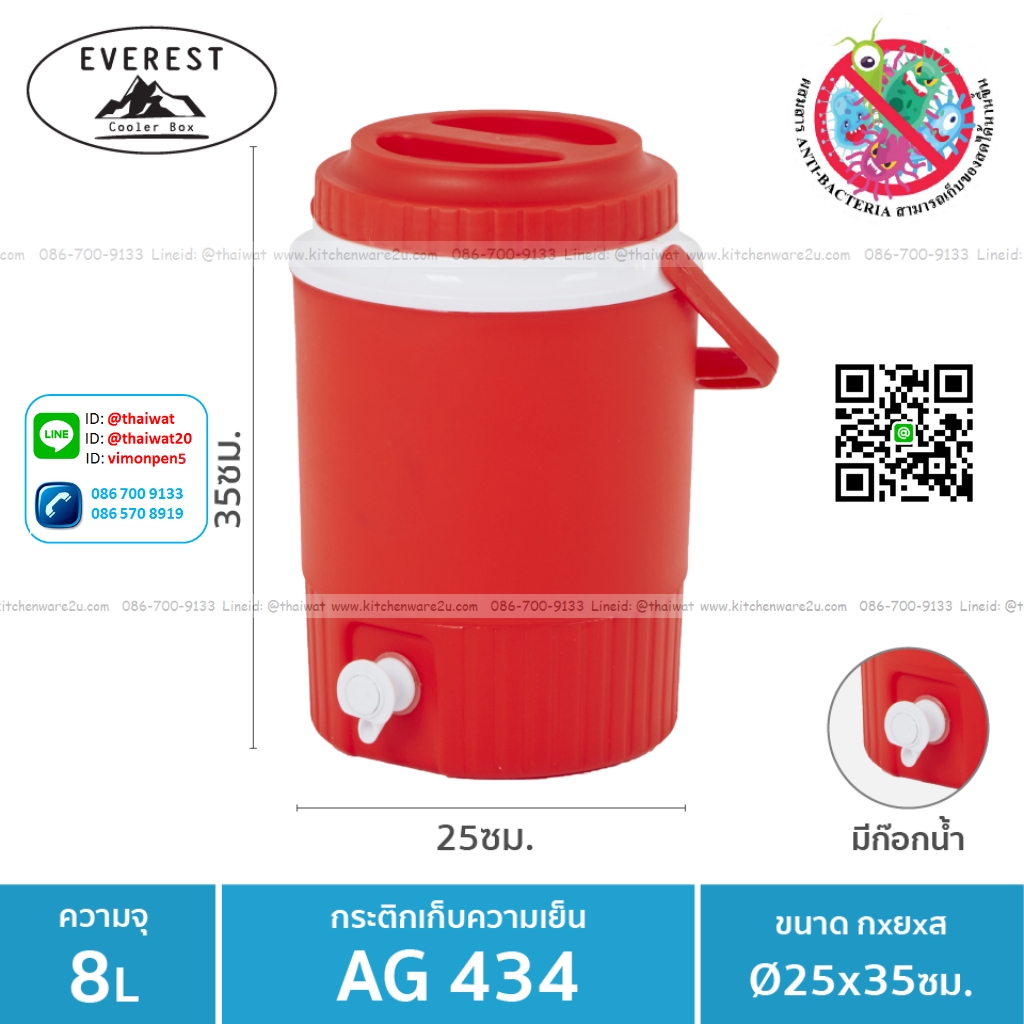 P11450 EVEREST กระติกน้ำแข็งทรงกลมพร้อมที่กด ขนาด 8 ลิตร รุ่น AG434 (25*25*35 cm) เกรดเอ (ราคาส่งต่อ 12 ใบ :เฉลี่ย 280 บต่อใบ)