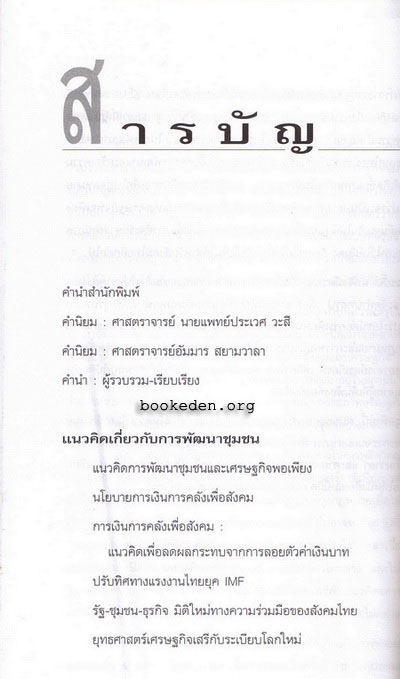 กฎหมายกับชุมชน มิติใหม่ของการพัฒนา