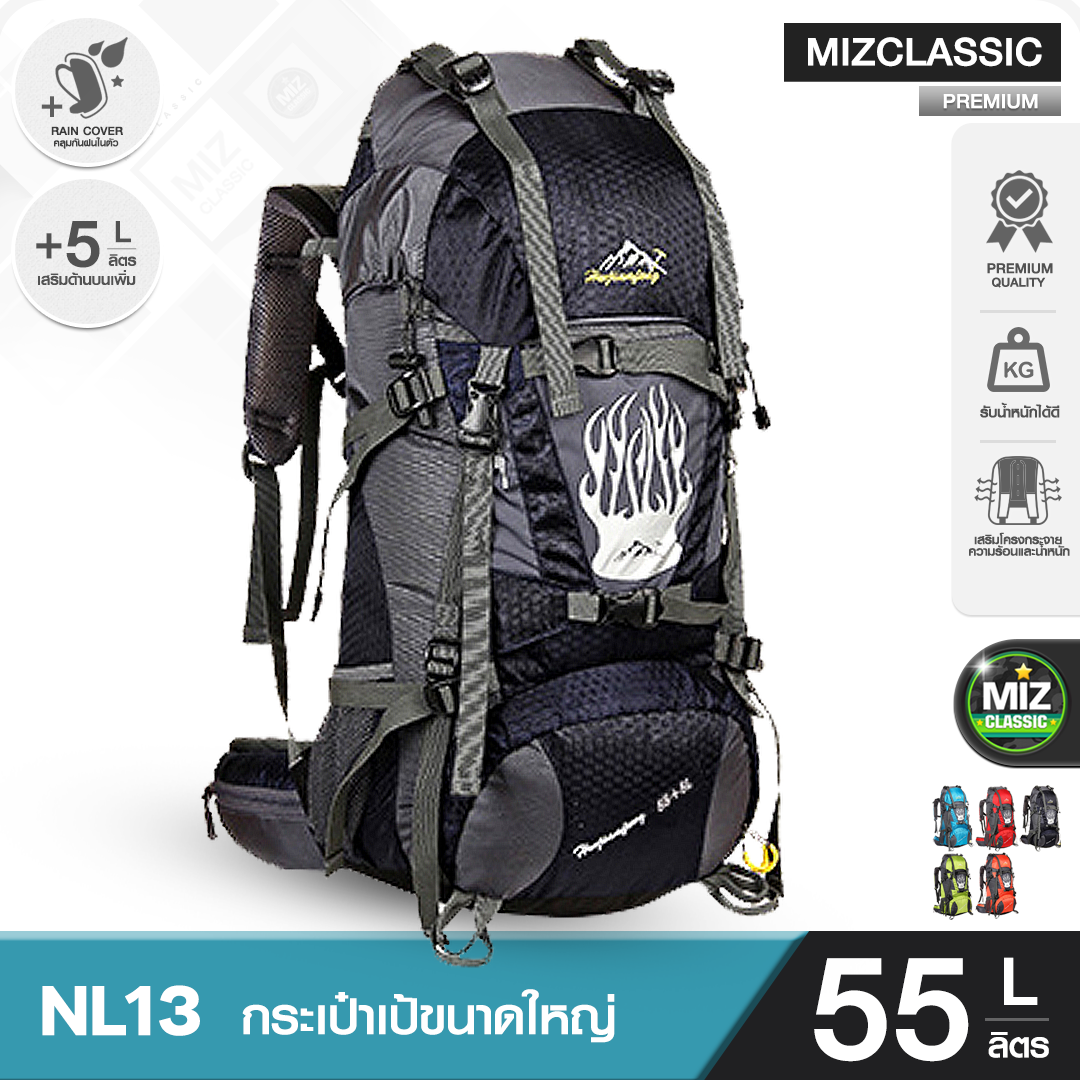 NL13 ขนาดกระเป๋า 55+5 L (เสริมโครง) เป้รับน้ำหนัก เป้ทนทาน เป้สะพายหลัง เป้เดินทาง เป้เดินป่า เป้ลุย เป้มีคลุมกันฝน