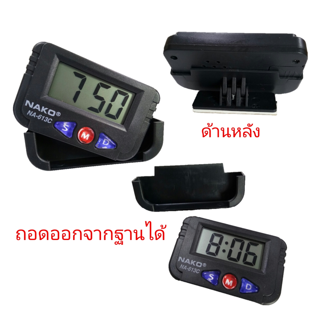 นาฬิกาตั้งโต๊ะ นาฬิกาติดรถยนต์NAKO รุ่น NA-623C