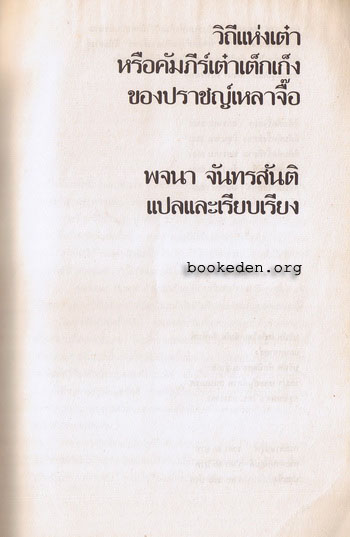 วิถีแห่งเต๋า