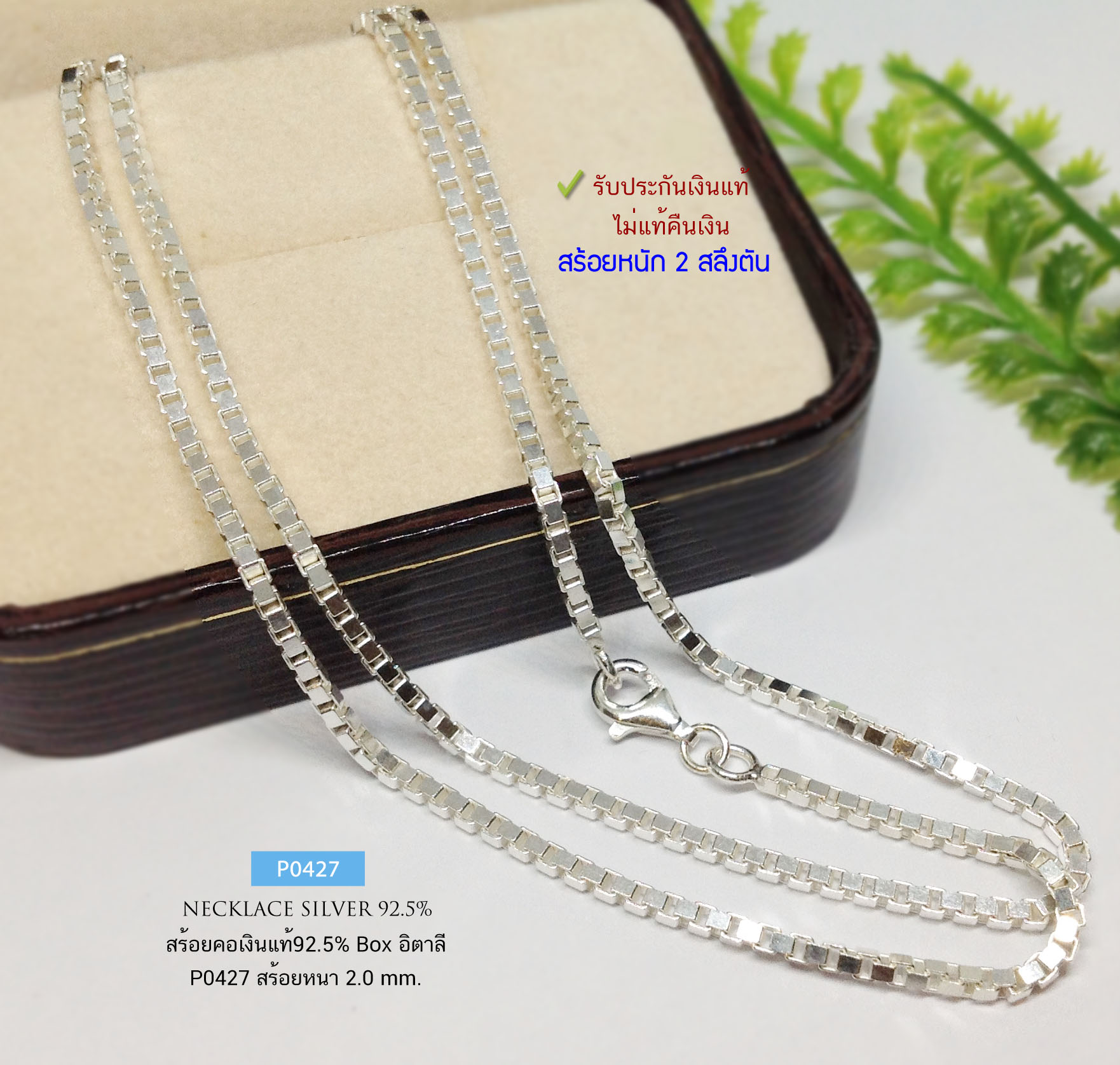 สร้อยคอเงินแท้ 92.5% ลายกล่อง (BOX) อิตาลี หนัก 2 สลึงตัน งานตัดลายเล่นแสงดีมากๆ ใส่ได้ทั้งชายหญิง (รับประกันเงินแท้)