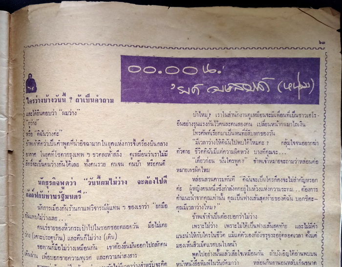 ฟ้าเมืองไทย ฉบับที่ 78 **ตำหนิ