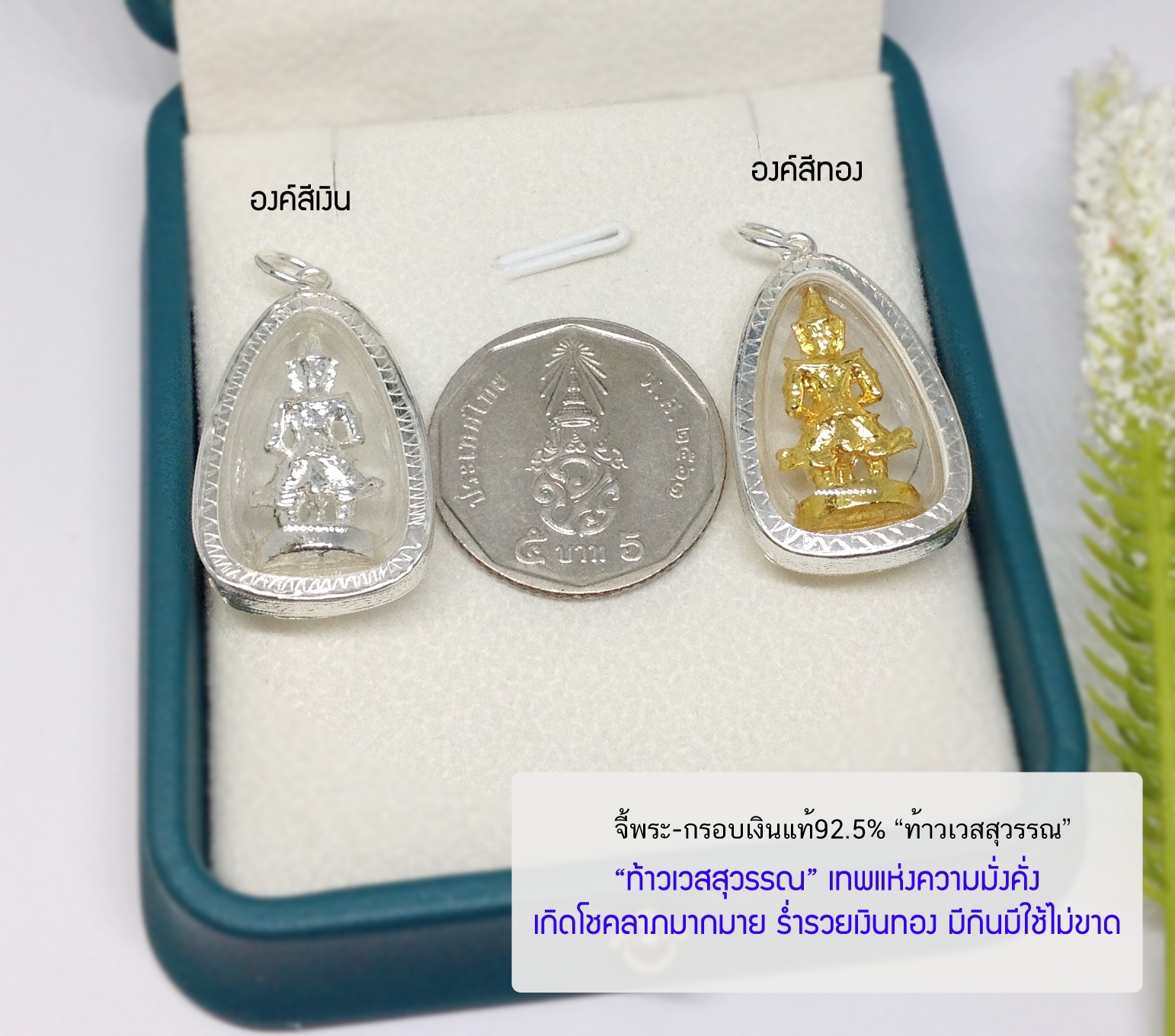 จี้พระ กรอบเงินแท้92.5% จี้ท้าวเวสสุวรรณ สีเงิน สีทอง เทพแห่งความมั่งคั่ง ขนาดเท่าเหรียญ 5 บาท (รับประกันเงินแท้)