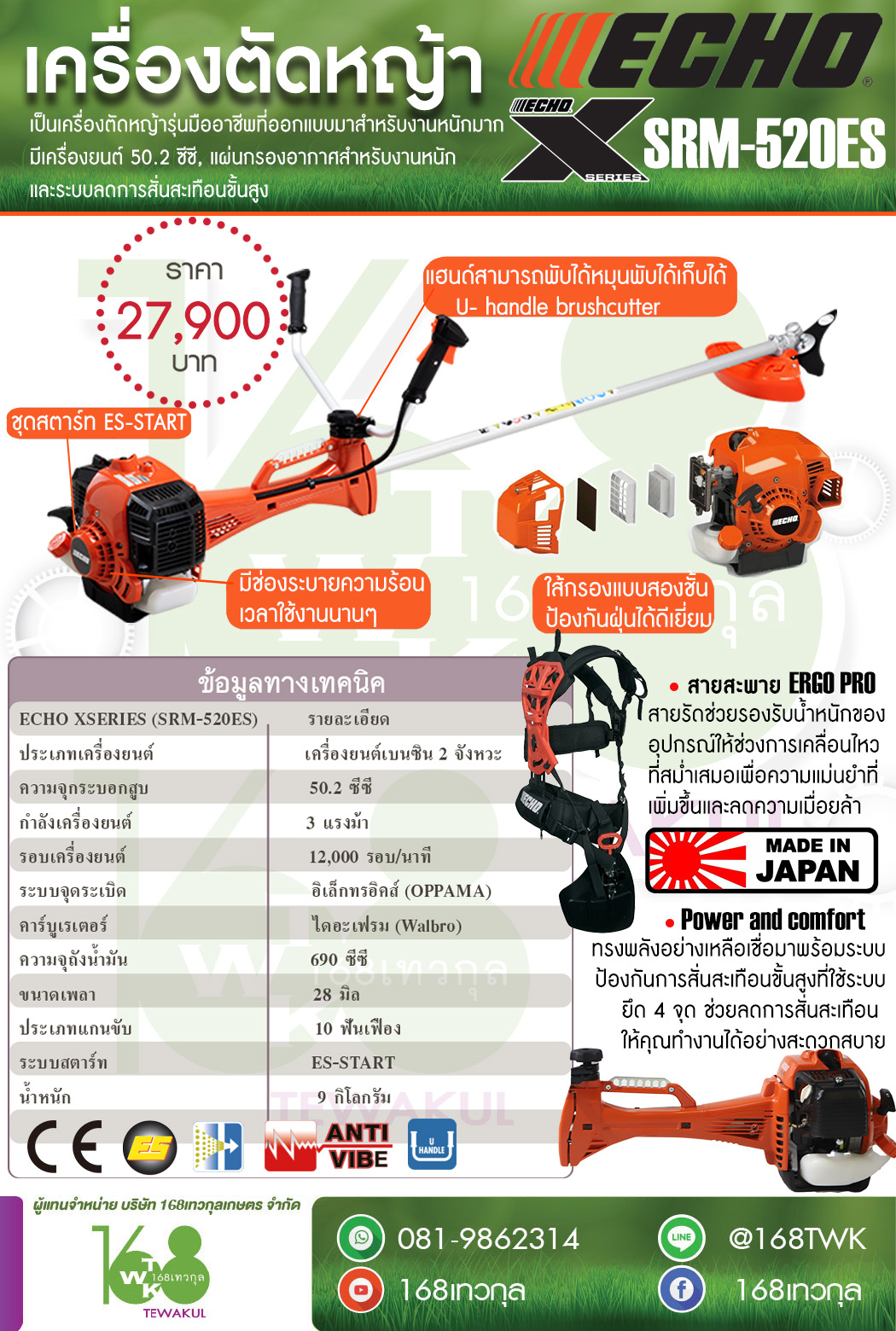เครื่องตัดหญ้า ECHOSRM-520ES