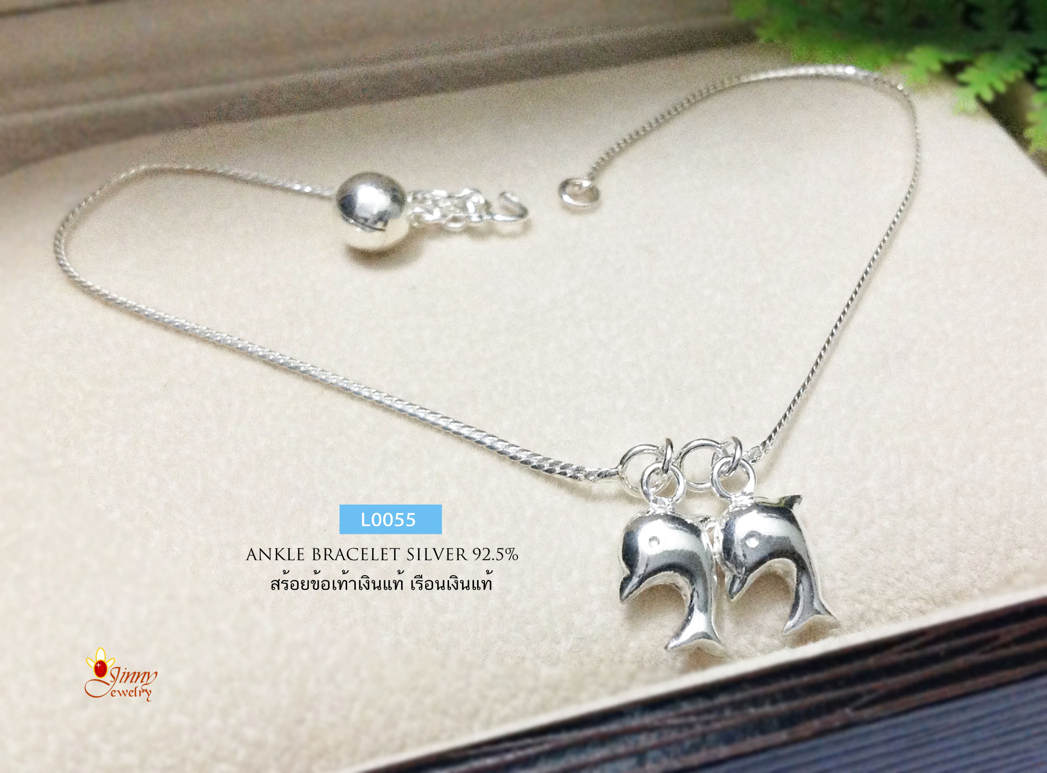 สร้อยข้อเท้าเงินแท้ 92.5% ลายแบน ร้อยปลาโลมา 2 ตัว (ห้อยกระดิ่ง 1 เม็ด)