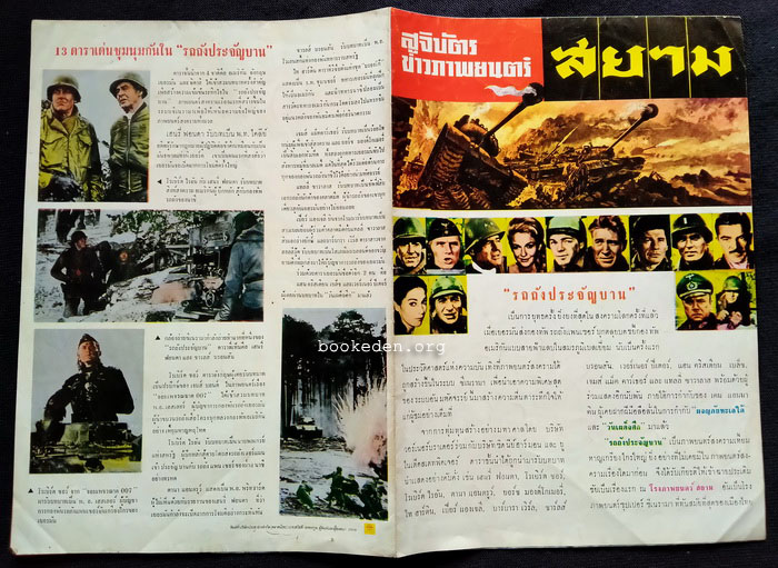 สูจิบัตรข่าวภาพยนตร์สยาม