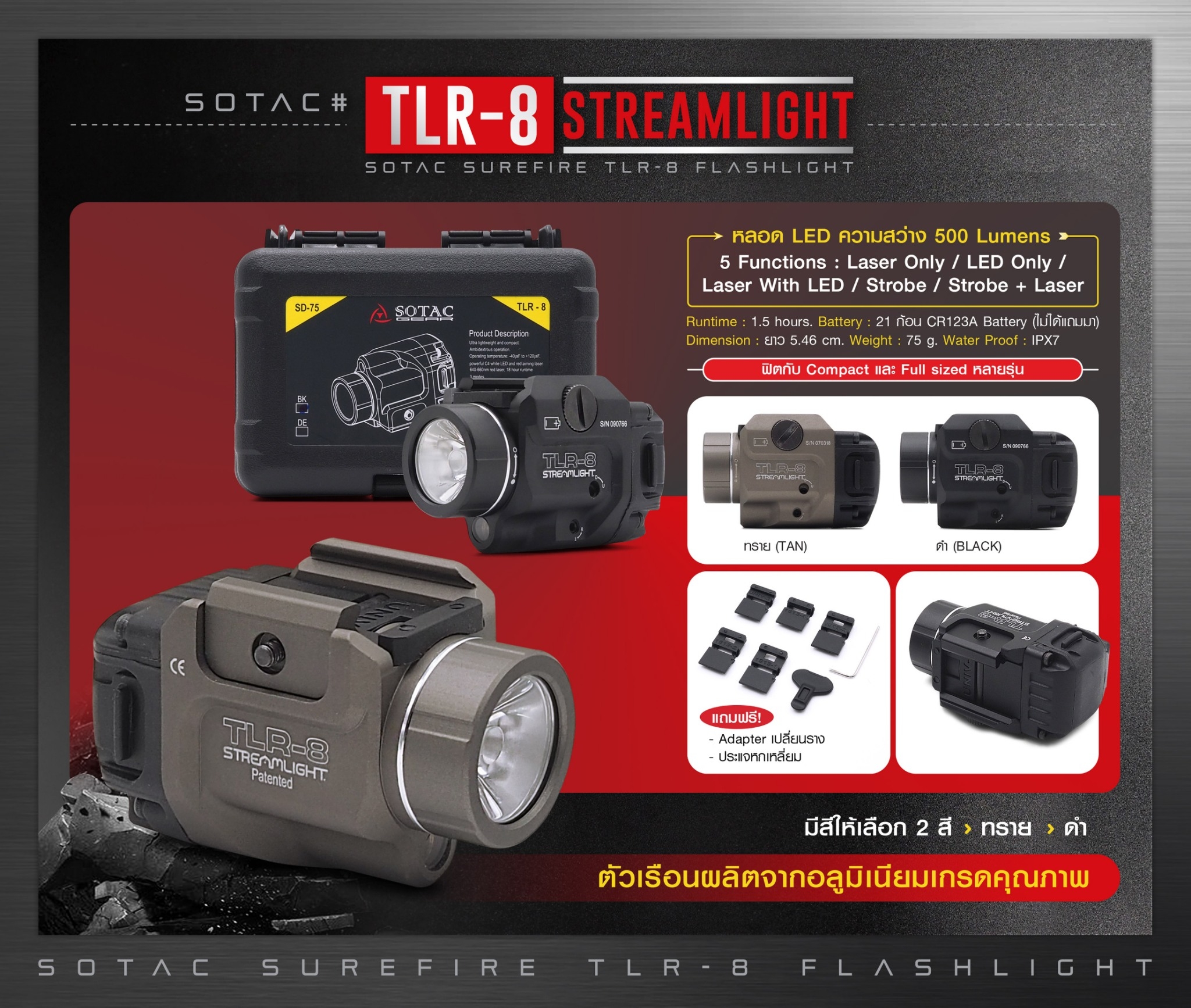 🇹🇭⫸ ไฟฉาย SOTAC รุ่น TLR-8