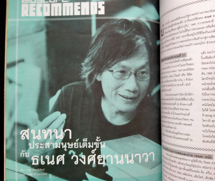 Bioscope ฉบับที่ 86