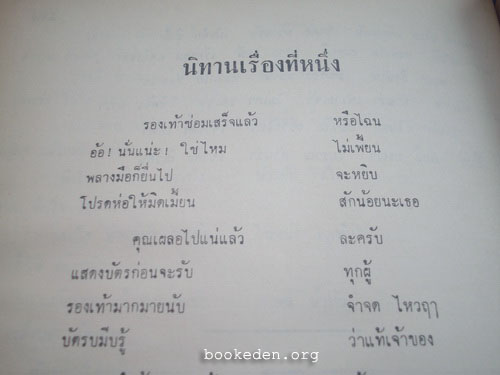 สำเร็จอนุสรณ์ .. อนุสรณ์ในงานพระราชทานเพลิง หลวงสำเร็จวรรณกิจ (ผู้เขียนนิทานร้อยบรรทัด) --รอชำระเงิน