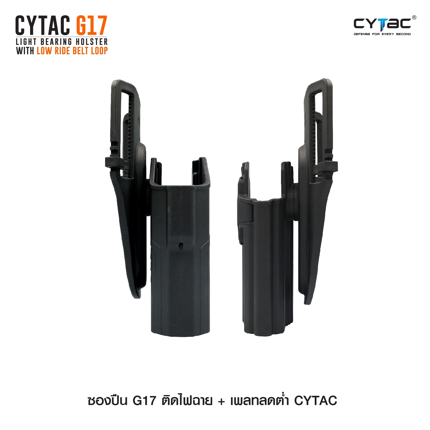 CYTAC thailand ซองพกนอก GLOCK 17 ติดไฟฉาย + เพลทลดต่ำ (ปลดล็อคนิ้วชี้)