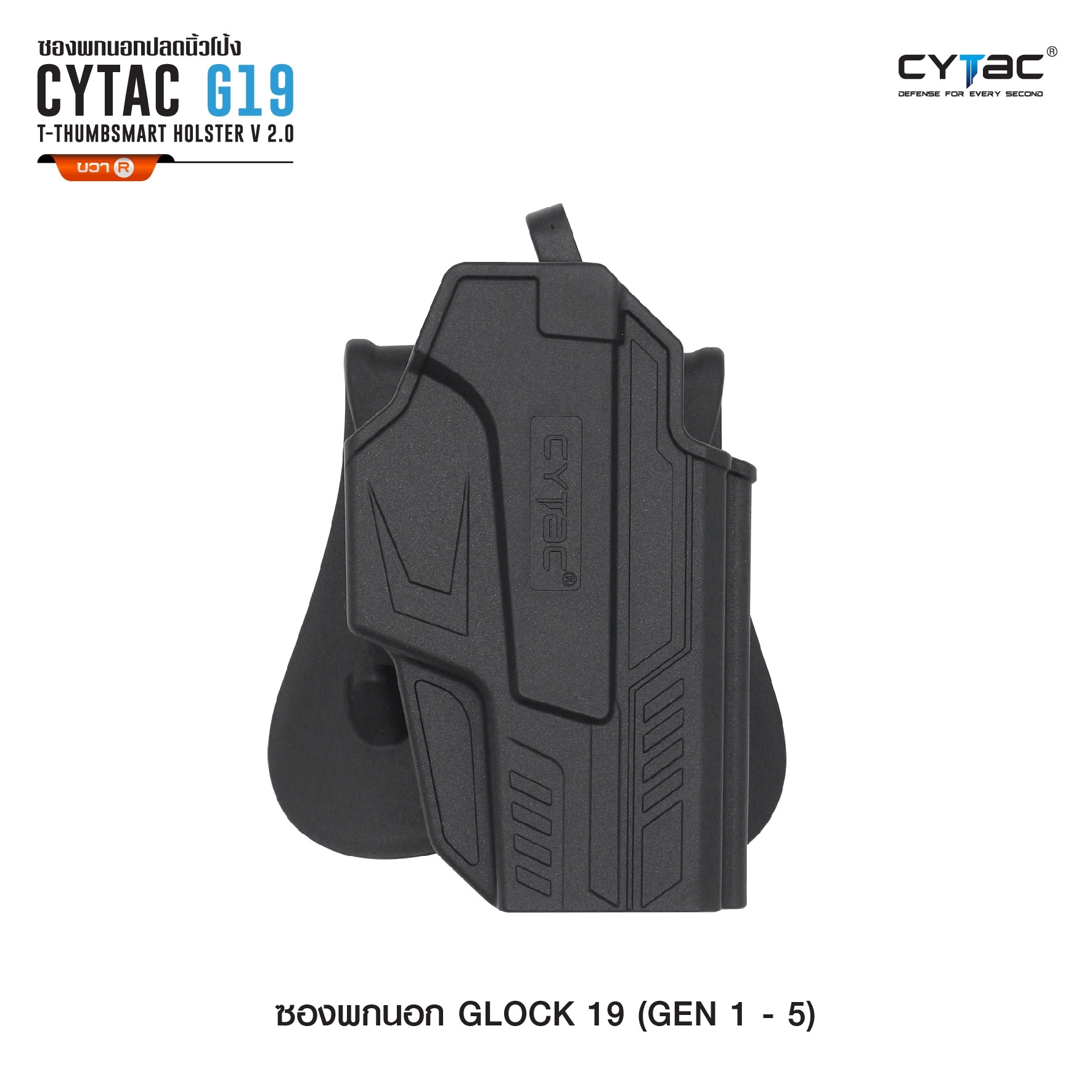 🇹🇭⫸ ซองพกนอก ปลดล็อคนิ้วโป้ง ขวา รุ่น Glock 19 ( Gen 1-5 )