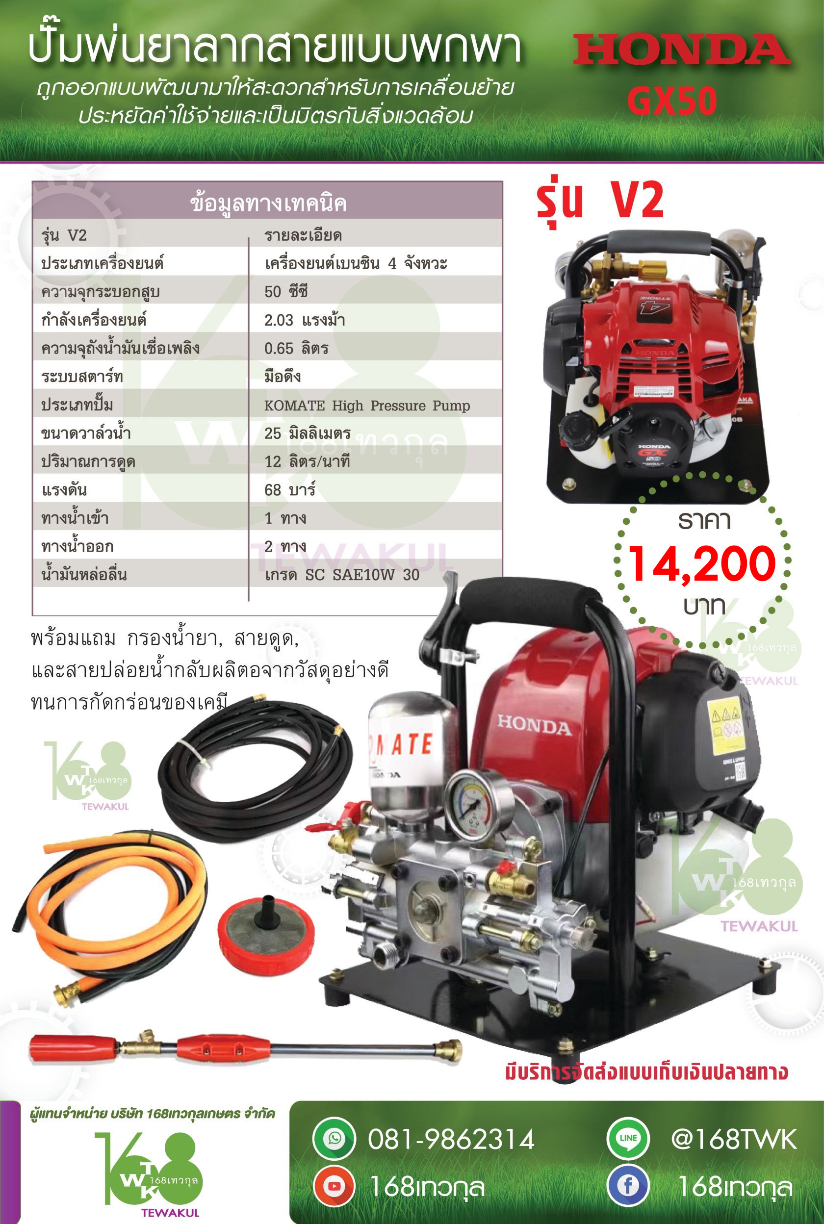 เครื่องพ่นยาลากสายHonda gx50 รุ่นV2