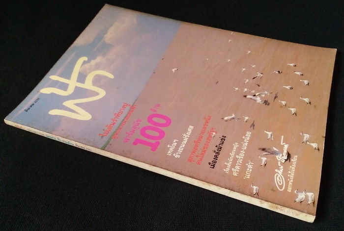 ฟ้า ฉบับที่ 3