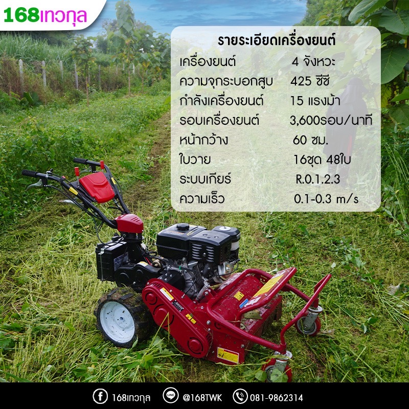 รถตัดหญ้าใบวายTOSAKA 15HP