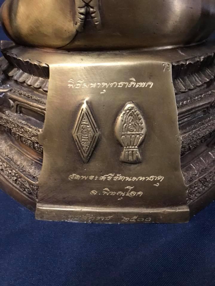 รูปหล่อ พระพุทธชินราช ปี๒๕๐๐ (หน้าตัก9นิ้ว สูงร23นิ้ว) พิธีมหาพุทธาภิเษก เนื้อทองเหลือง ถอดซุ้มเรือนแก้วได้