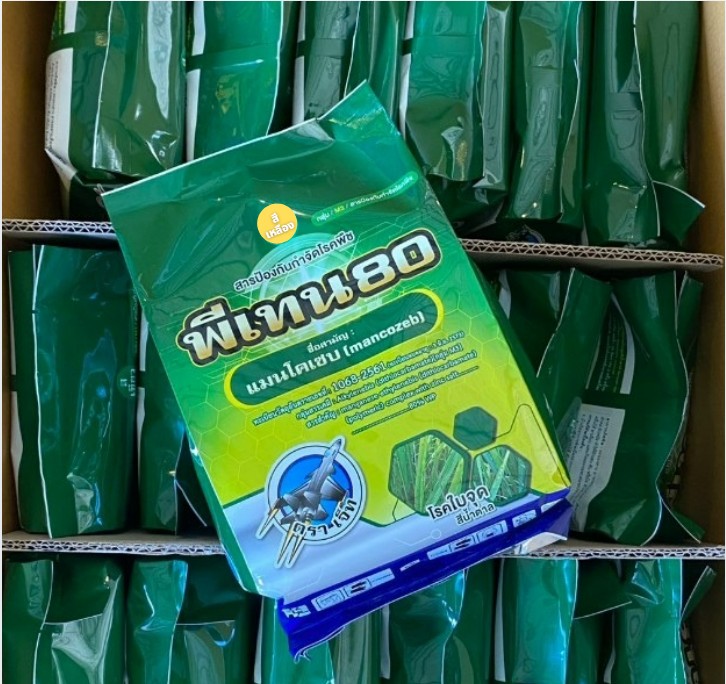 พีเทน 80 แมนโคเซบ (mancozeb) 80% WP ผงสีเหลือง ขนาด 1000 กรัม ยาเชื้อรา สารกำจัดโรคพืช