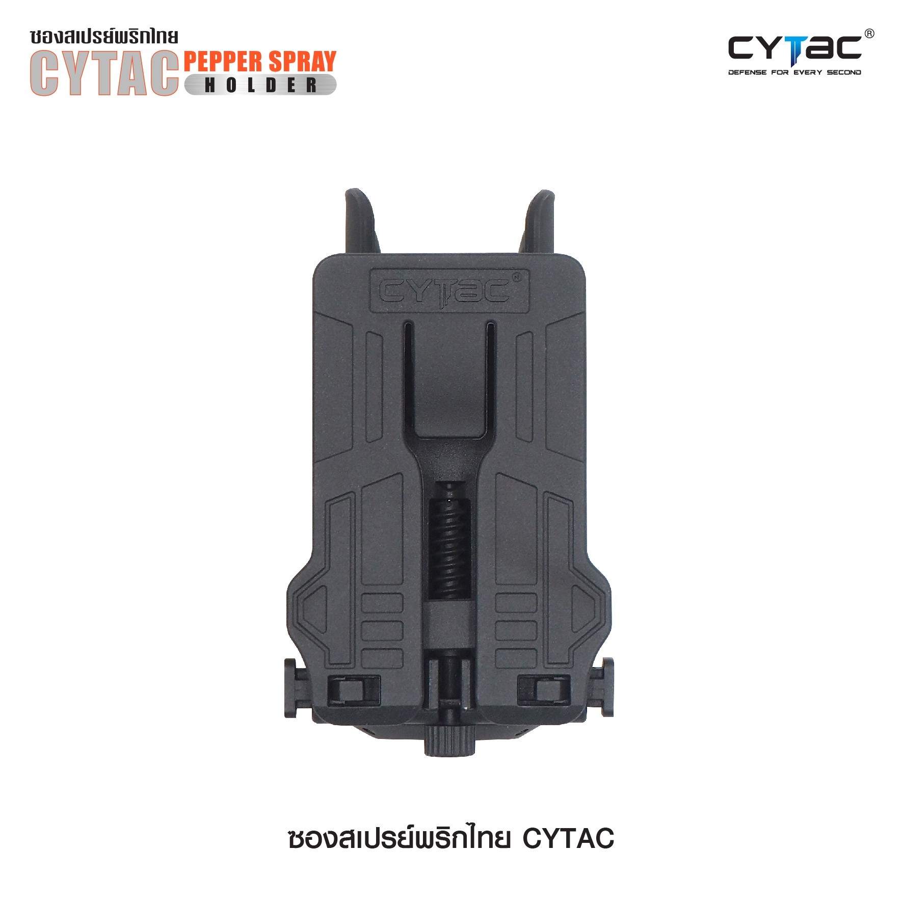 🇹🇭⫸ ซองสเปรย์พริกไทย Cytac