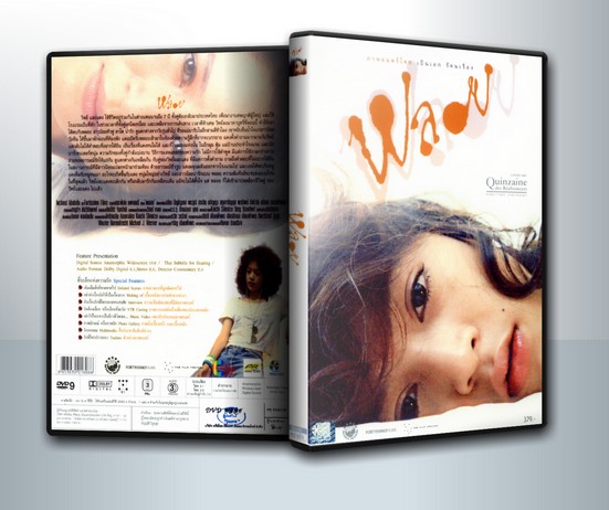 พลอย ( 1 DVD )