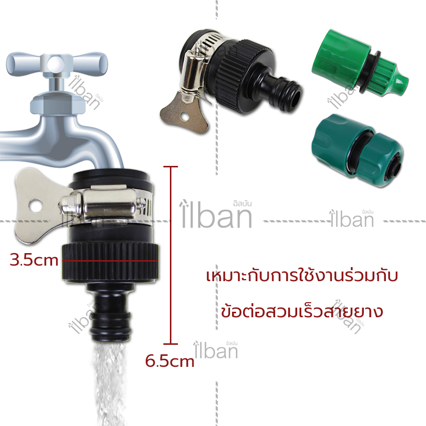 ilban ข้อต่อก๊อกน้ำสำหรับสายยางพร้อมเข็มขัดรัด ข้อต่อ 1/2 (4หุน) ข้อต่อก๊อกน้ำ อุปกรณ์ข้อต่อท่อยาง ข้อต่อสวมเร็ว ข้อต่อก๊อกน้ำไร้เกลียว ใช้ได้กับก๊อกน้ำทุกแบบ Rubber Quick Joint 3L4Y