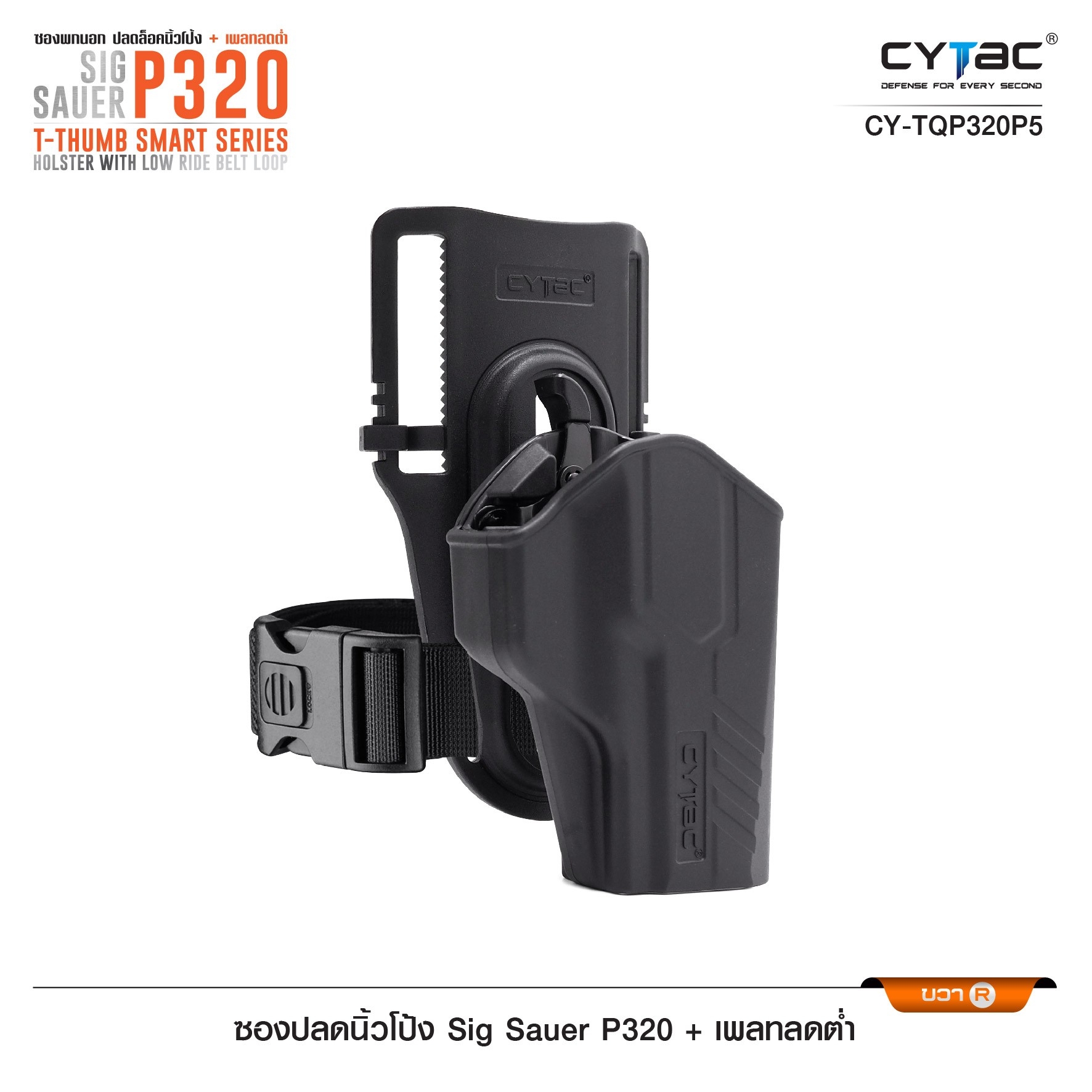 🇹🇭⫸ ซองพกนอกปลดนิ้วโป้ง Sig P320 + เพลทลดต่ำ Cytac