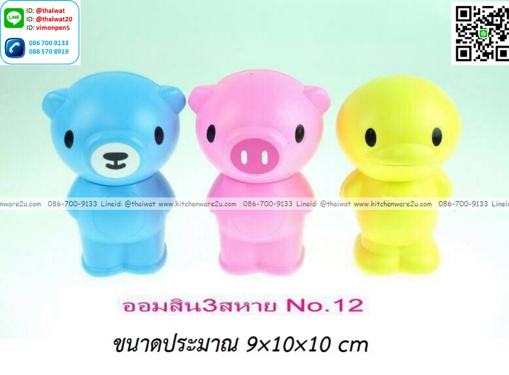 P12393 กระปุกออมสิน สามสหาย (9*9*10 cm) No.12 (ราคาส่งต่อ 1 ลัง: 16 โหล : 192 อัน : เฉลี่ย 110 บต่อโหล)