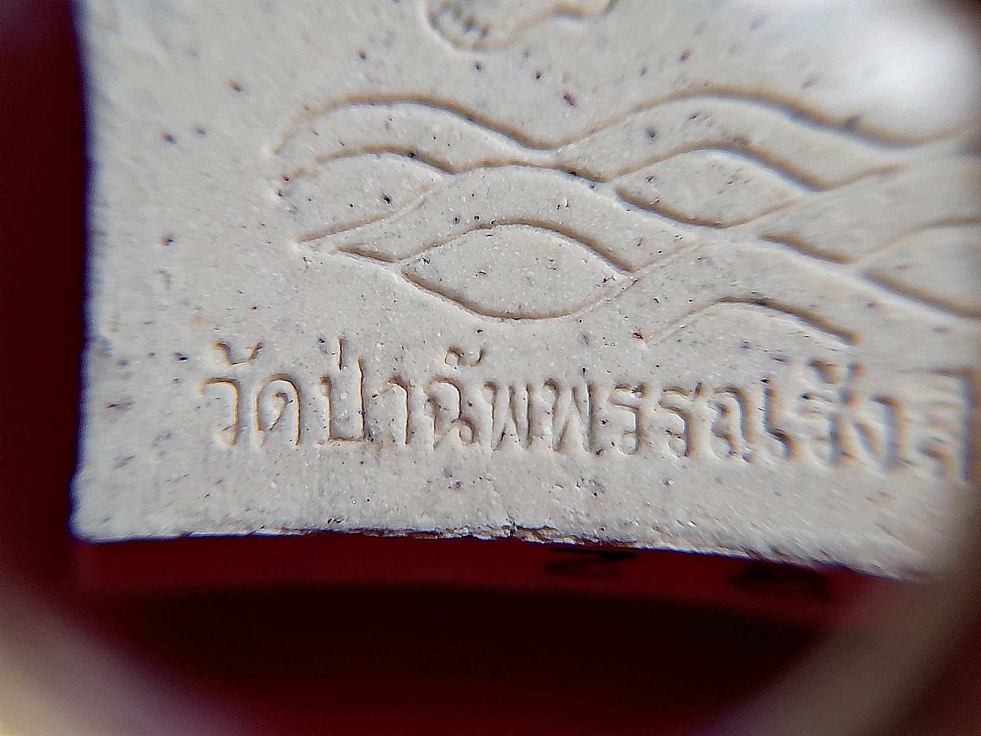 พระแหวกม่าน ปรกโพธิ์ (แหวกผ่านฟันฝ่าอุปสรรค ร่มเย็นเป็นสุข) เนื้อผงมวลสาร (มีรอยจารยันต์เพิ่มเติม) ปี25560 #รับประกันแท้ - พระอาจารย์สุริยัณ วัดป่าฉัพพรรณรังสี จ.ชัยภูมิ