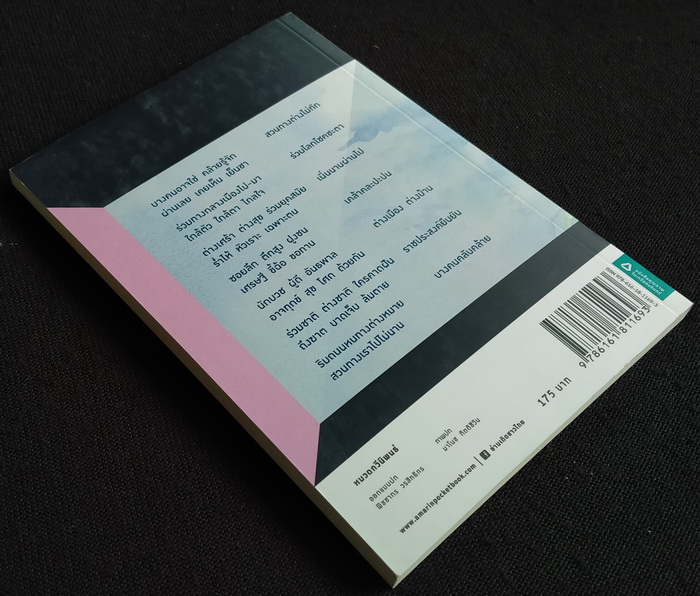 บางคนอาจเดินสวนทางเราไป