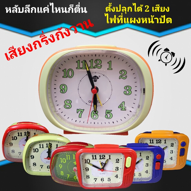 นาฬิกาปลุกตั้งโต๊ะเสียงดัง