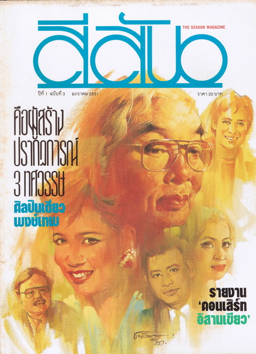 สีสัน ปีที่ 1 ฉบับที่ 3