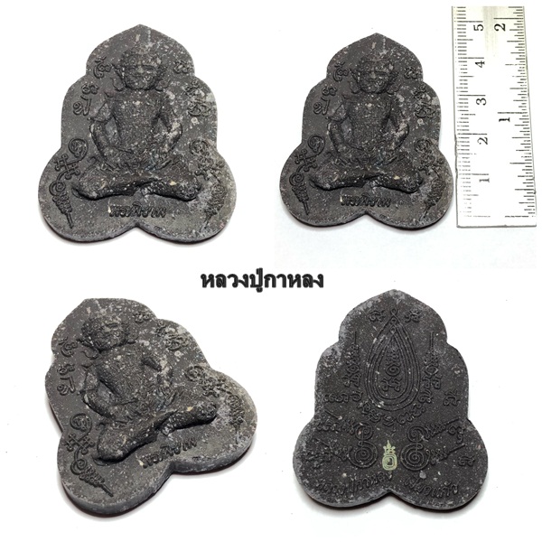 พระพิราพ เนื้อผงอาถรรพ์ หลวงปู่กาหลง เขี้ยวแก้ว วัดเขาแหลม