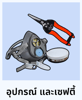 หมวดหมู่สินค้าแนะนำของเรา ร้านทุเรียน เรียนไม่จบ ปุ๋ย - ยา ออนไลน์ โรคพืช เชื้อราต่างๆ คิวแมกซ์ สารกำจัดไร อุปกรณ์ และเซฟตี้