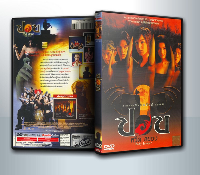 ปอบ หวีด สยอง ( 1 DVD )