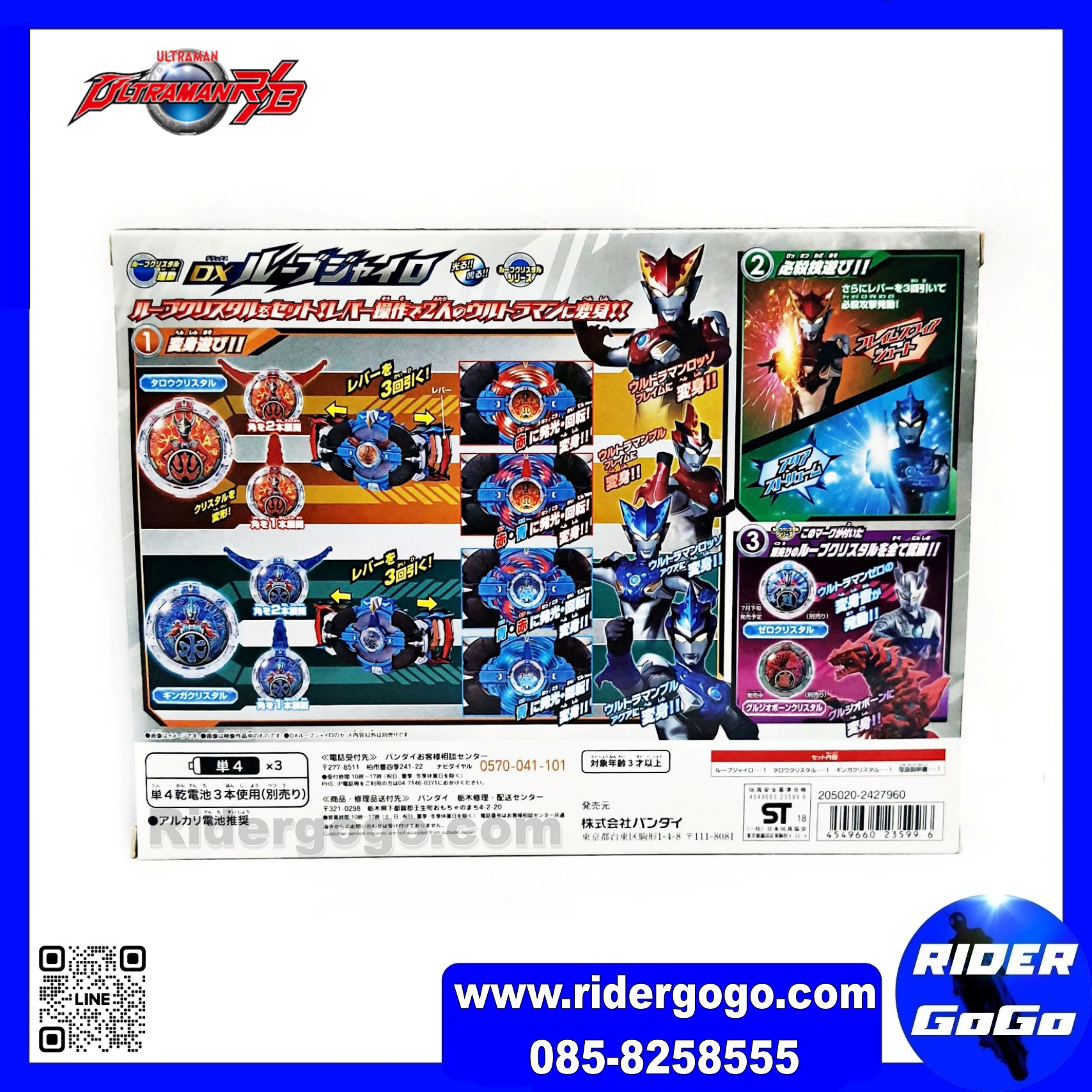 Ultraman R/B DX Rube Gyro R/B Rube Gyro & DX Kiwami Crystal